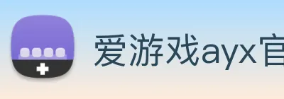 爱游戏ayx官网首页入口 logo
